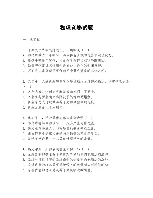 物理竞赛试题