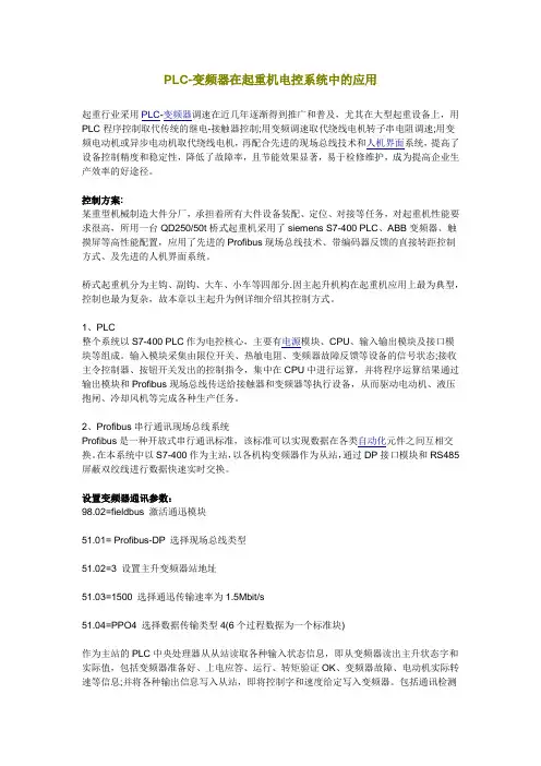 PLC-变频器在起重机电控系统中的应用