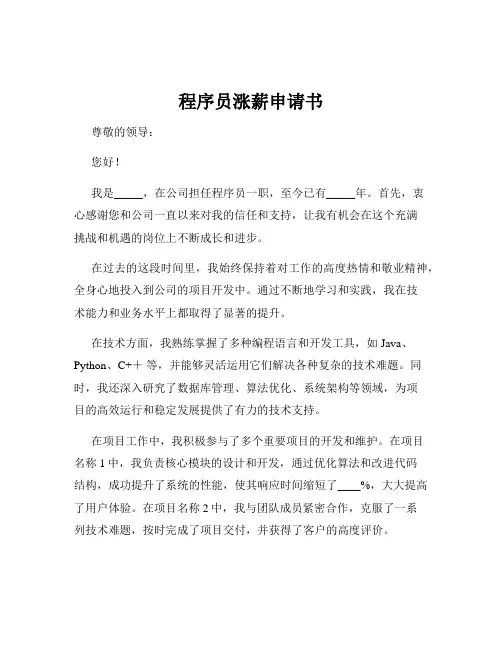 程序员涨薪申请书