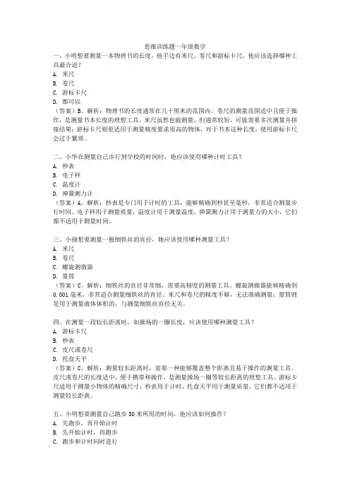 思维训练题一年级数学