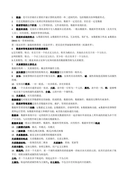 数据库考试重点