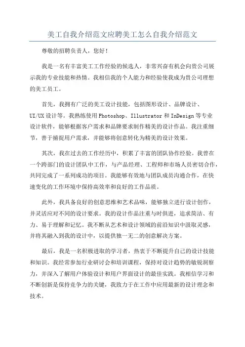 美工自我介绍范文应聘美工怎么自我介绍范文