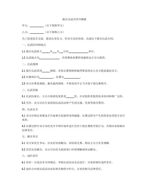 擂台比武合同书模板