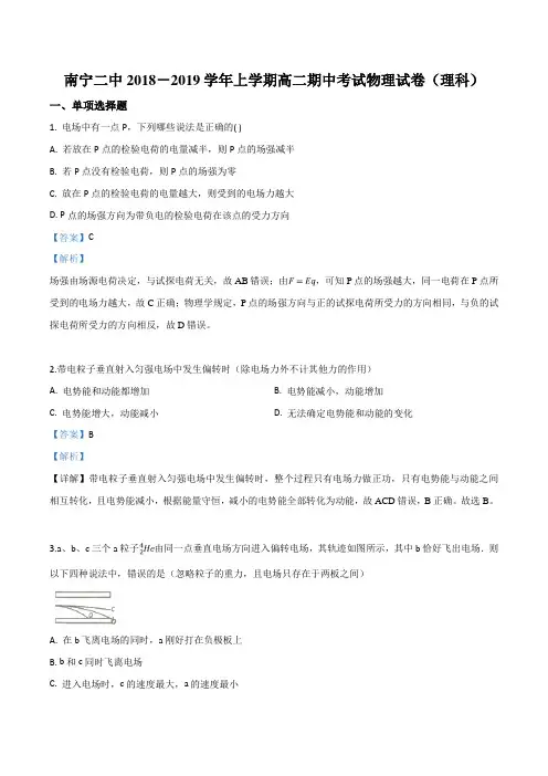广西南宁市第二中学2018-2019学年高二上学期期中考试物理试题(解析版)