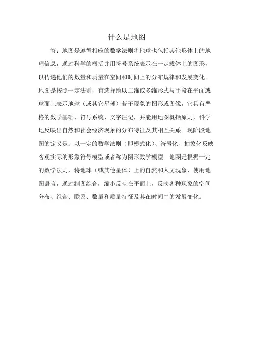 什么是地图