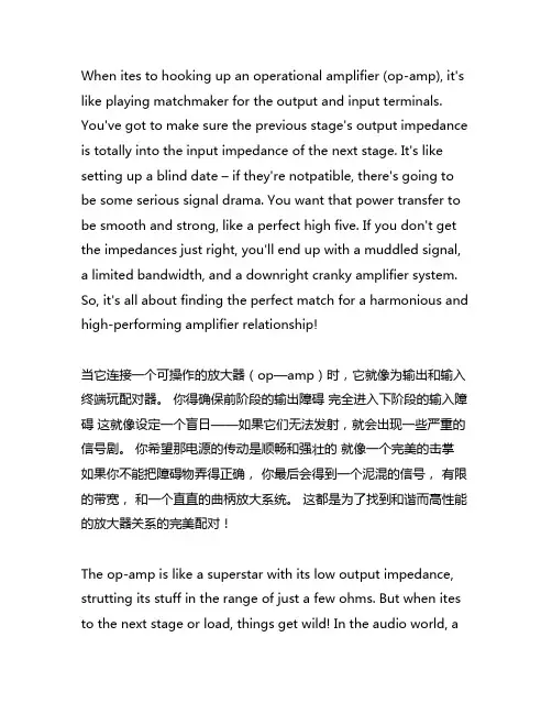 运放输出端和运放输入端之间的阻抗匹配