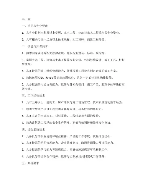 土建施工工程师岗位要求(3篇)
