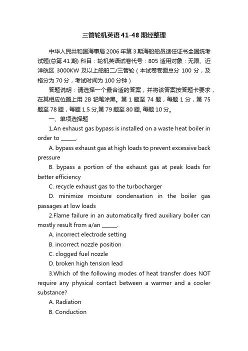 三管轮机英语41-48期经整理