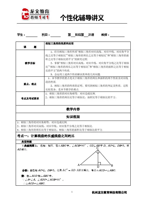 相似三角形的性质和应用讲义