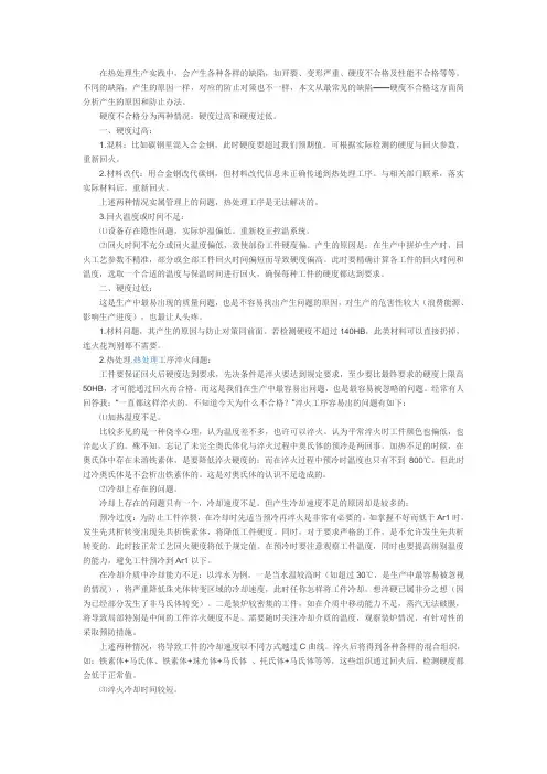 热处理硬度不合格产生的原因及防止对策