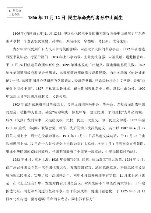 11周历史上的今天