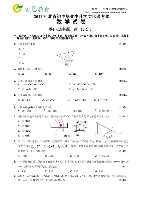 初中2011年河北省中考数学试卷及答案（WORD版）修正