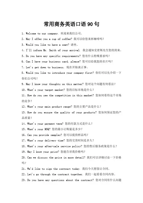 常用商务英语口语900句