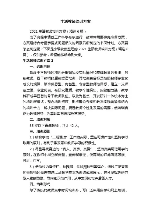 生活教师培训方案
