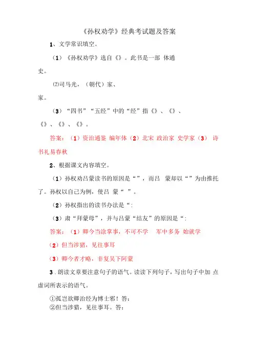 孙权劝学经典考试题及答案