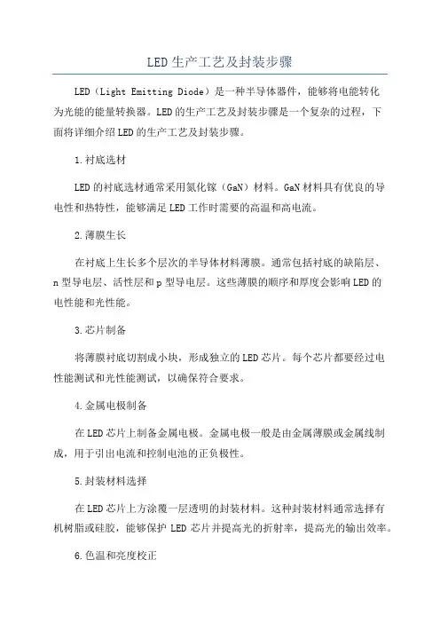 LED生产工艺及封装步骤