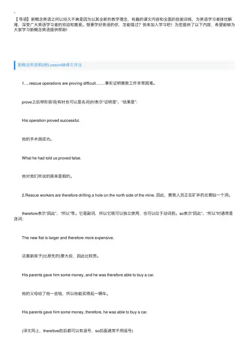 新概念英语第2册Lesson88~90课文详注