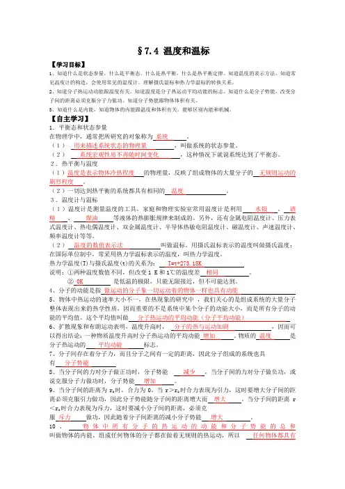 4 温度和温标