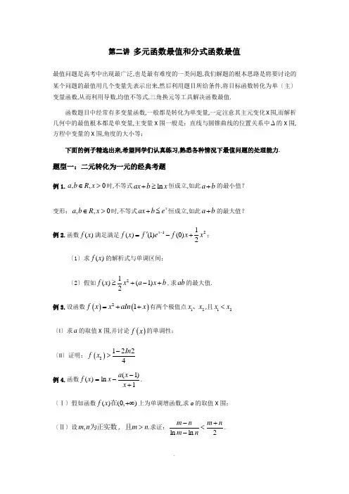 “二元转一元”经典完美例的题目