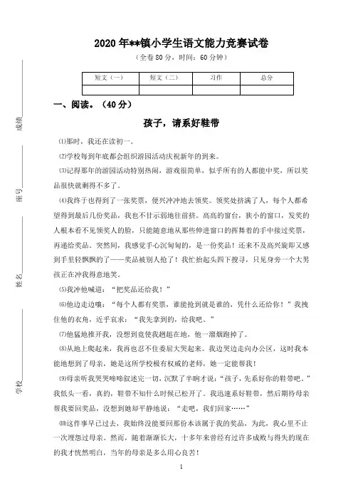 2020年六年级能力竞赛试题(一)