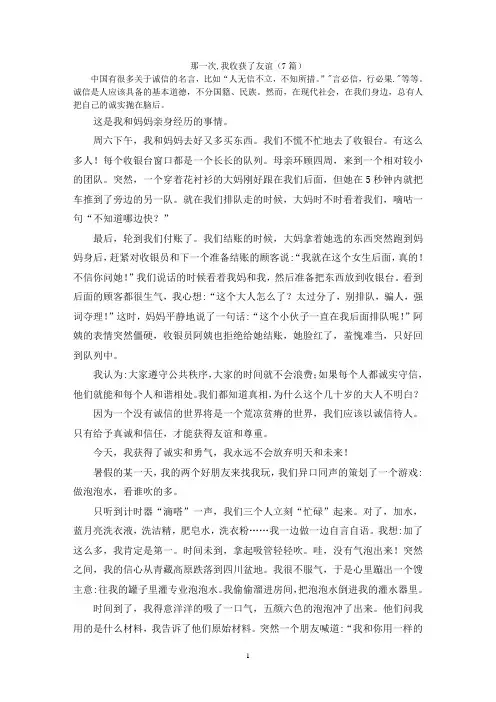 那一次,我收获了友谊(7篇)