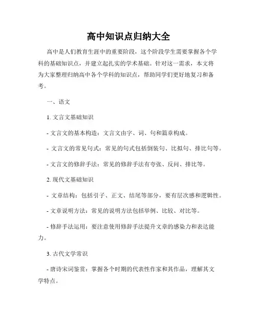 高中知识点归纳大全