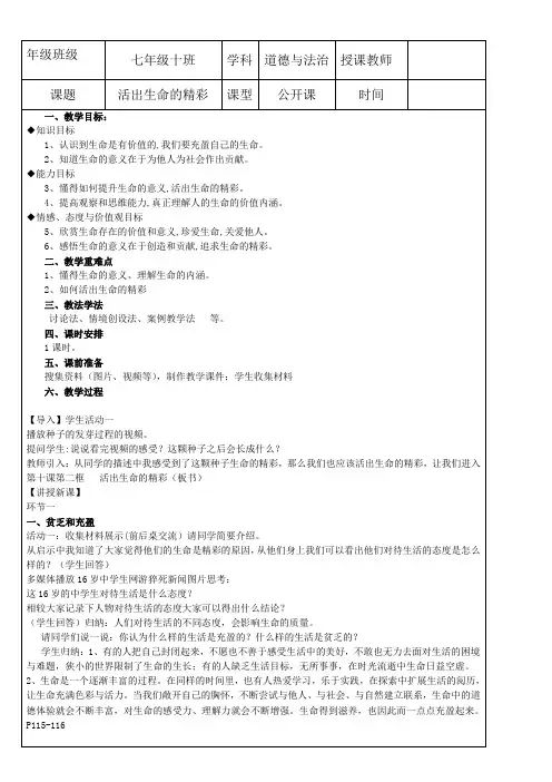 人教版道德与法治七年级上册 10.2 活出生命的精彩 教案设计