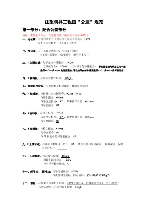 注塑模具装配图“公差”规范