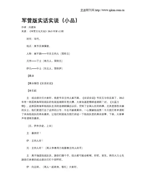 军营版实话实说(小品)
