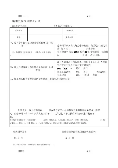 施工现场带班记录表格