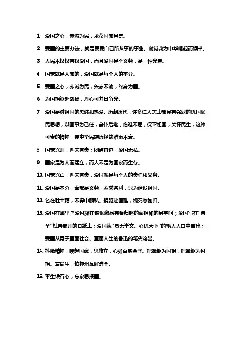 关于爱国的名言警句摘抄大全