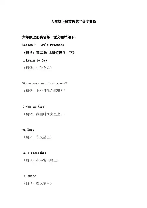 六年级上册英语第二课文翻译