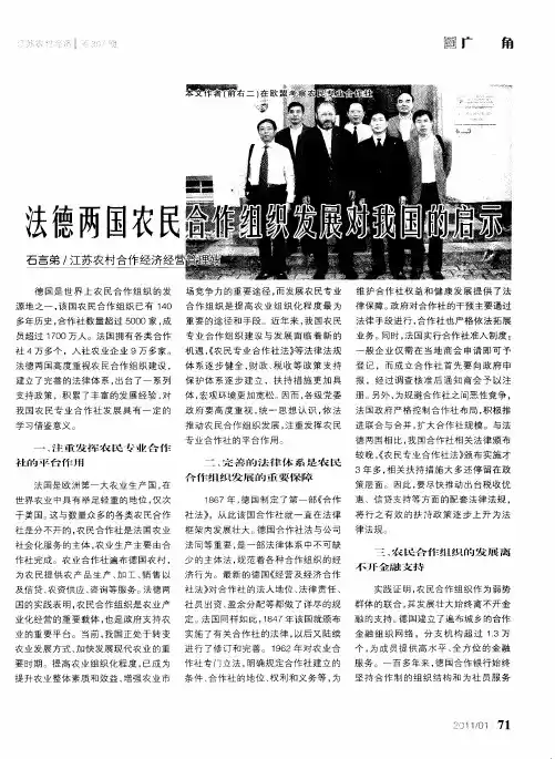 法德两国农民合作组织发展对我国的启示