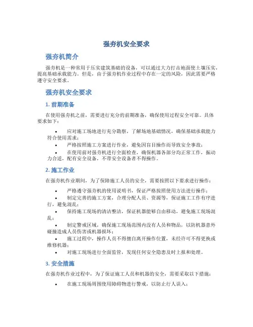 强夯机安全要求