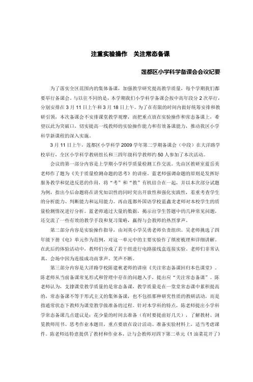 注重实验操作关注常态备课