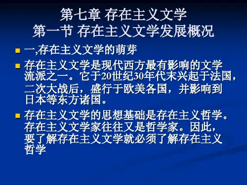 第七章 存在主义文