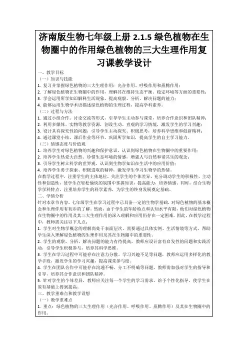 济南版生物七年级上册2