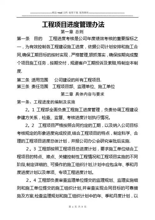 工程项目进度管理办法