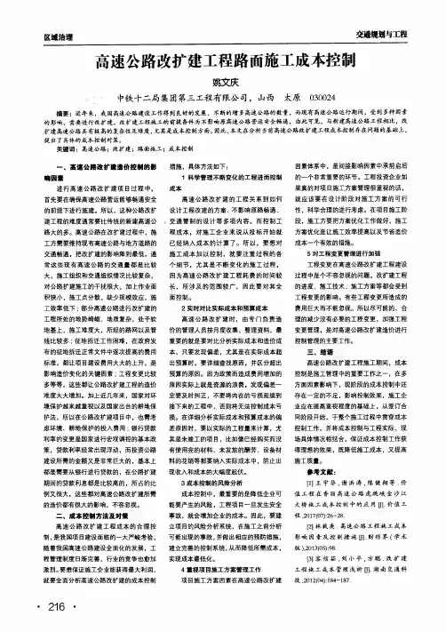 高速公路改扩建工程路面施工成本控制