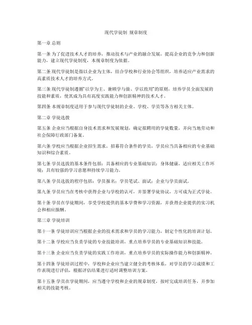现代学徒制  规章制度