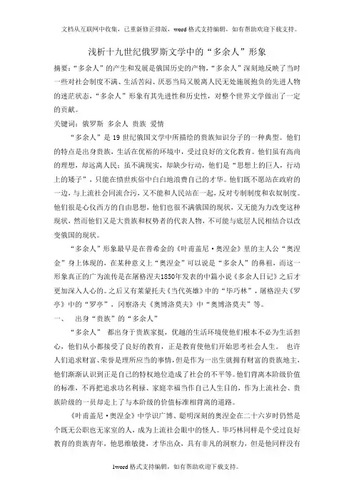 浅析十九世纪俄罗斯文学中的“多余人”形象