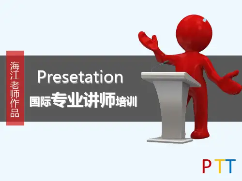 企业培训师实战训练(半天展示版)