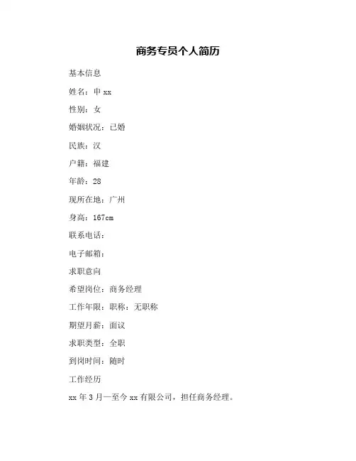 商务专员个人简历