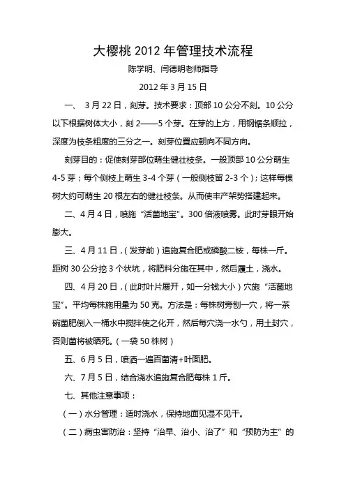 大樱桃2012年管理技术流程
