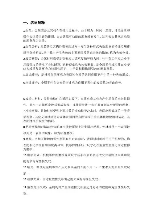 材料失效分析考点