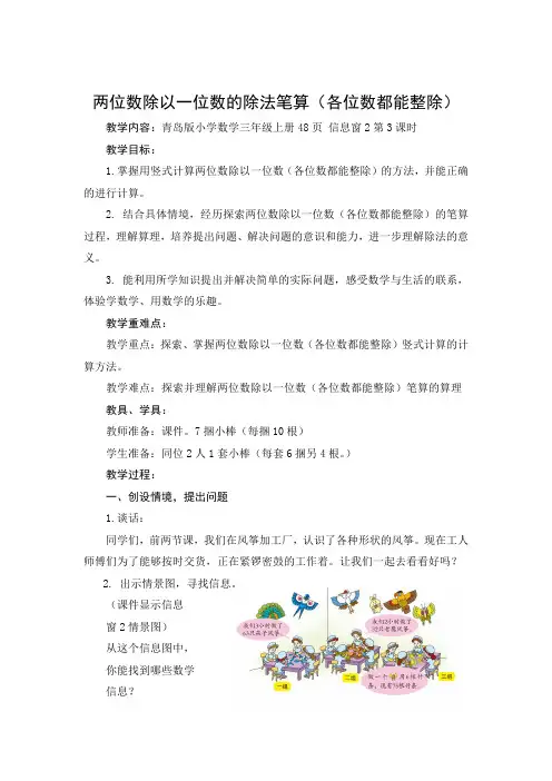 两位数除以一位数的除法笔算(各位数都能整除)