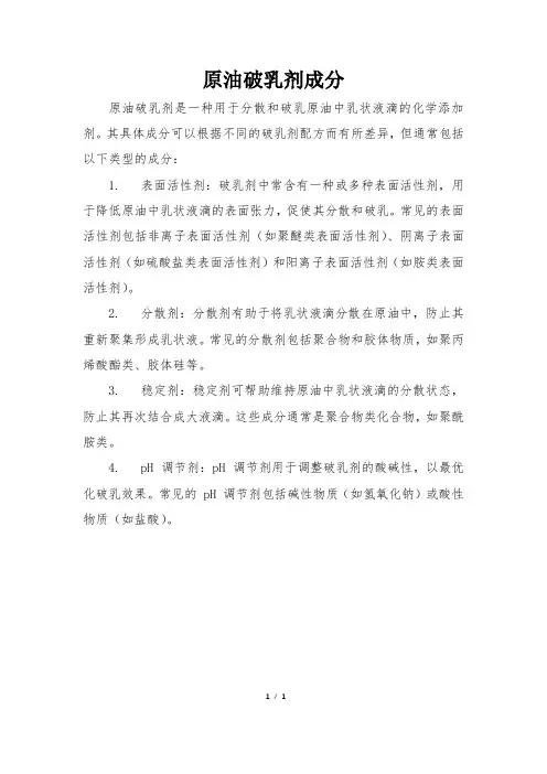 原油破乳剂成分