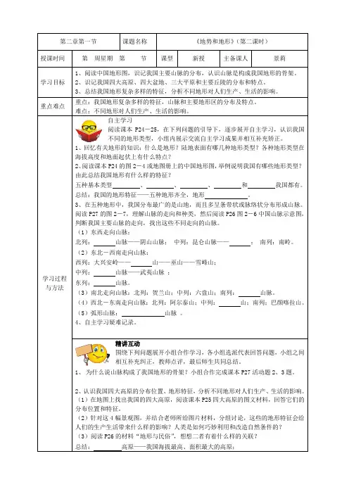地理：2.1《地势和地形》(第二课时)教案(新人教版八上)