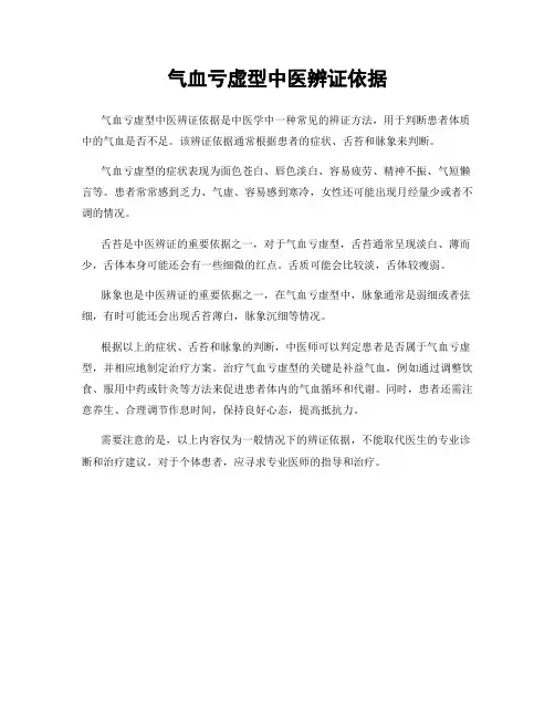 气血亏虚型中医辨证依据