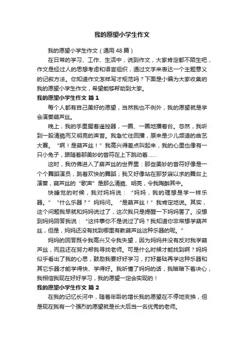 我的愿望小学生作文